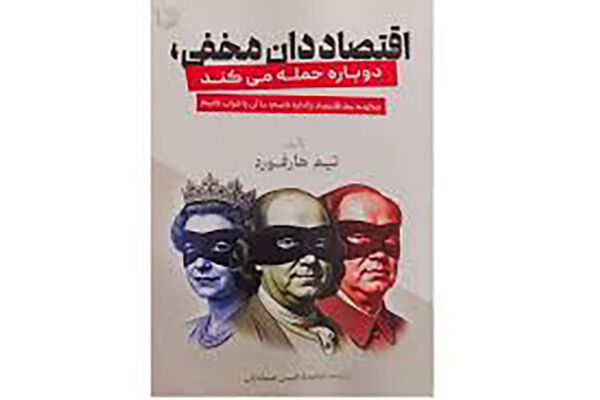 بیوگرافی ابراهیم جاودان اقتصاددان ایرانی