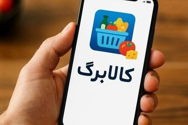 زمان دقیق شارژ مرحله ششم کالابرگ الکترونیکی مشخص شد!