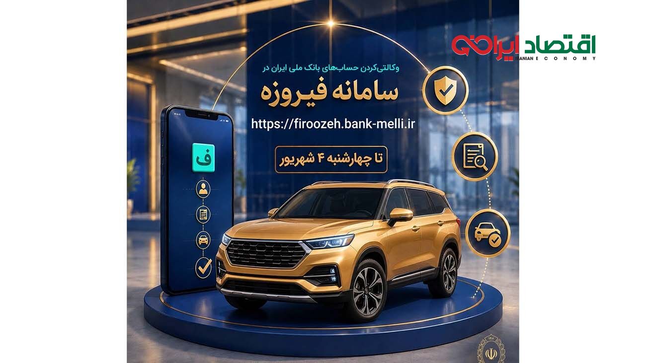 ثبت نام خودروهای وارداتی با حساب وکالتی بانک ملی ایران