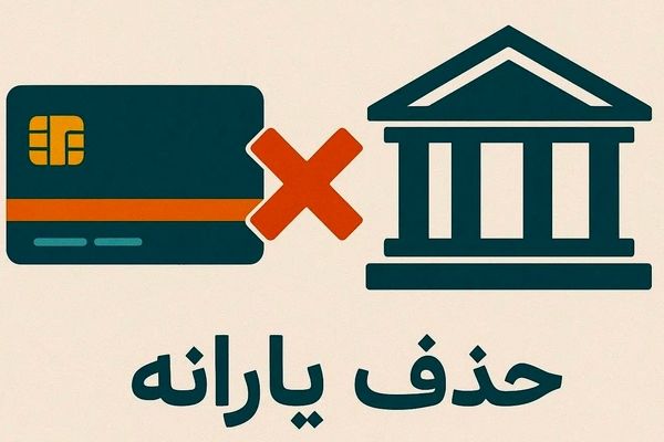 فشار اقتصادی جدید بر دوش مردم