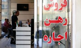 بازار اجاره مسکن با افزایش قیمت 30 درصدی/ چشم‌انتظار اعلام سقف اجاره