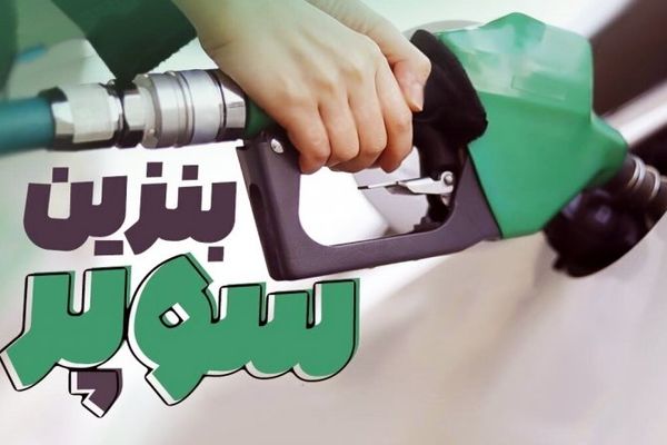 راهکار جدید برای مقابله با ناترازی انرژی؛ واردات بنزین سوپر