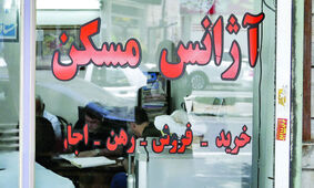 آخرین هشدار برای مشاوران املاک/کمتر از 30 روز زمان دارید! + جزئیات
