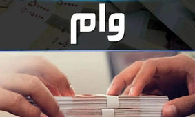 آغاز ثبت نام وام یارانه 5 میلیونی فقط با ارسال پیامک به این کد + کد دستوری
