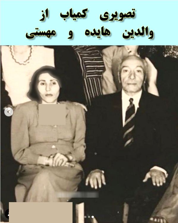 هایده و مهستی