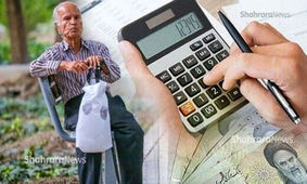 حقوق بازنشستگان واریز شد+ ۲ میلیون و ۵۰۰ هزار تومان عیدی
