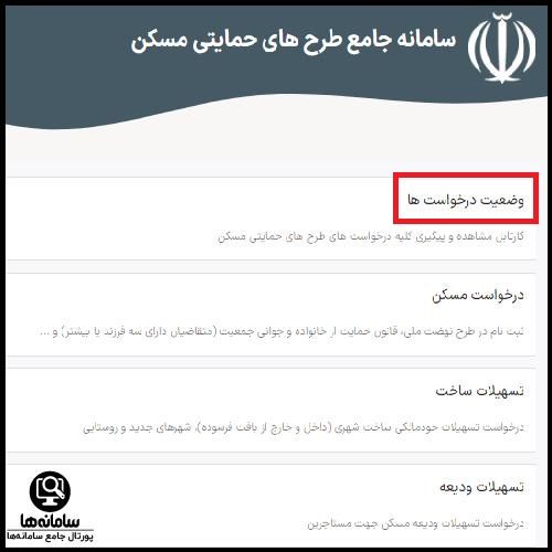 پیگیری ثبت نام مسکن ملی