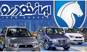 لیست کامل قیمت جدید محصولات ایران خودرو ویژه دی ماه +‌جدول