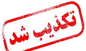 آخرین خبر درباره پرداخت‌نشدن معوقات رتبه‌بندی فرهنگیان