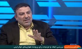 ناگفته هایی مهم درباره سقوط هواپیمای اوکراینی