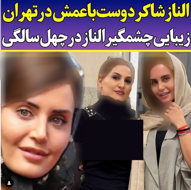 الناز شاکردوست 