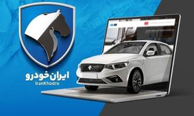 امروز فرصت استثنائی خرید فوری 1 محصول ایران خودرو!