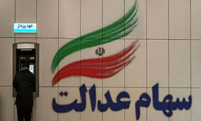 شرط مهم در سامانه میراث متوفیان سهام عدالت / سهام عدالت متوفیان چقدر است و کی واریز می‌شود؟
