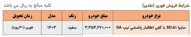 طرح جدید فروش فوری وانت پراید 151 (بهمن 1403)