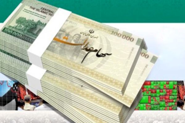 زمان دقیق واریز بخش دوم سود سهام عدالت ۱۴۰۲ اعلام شد