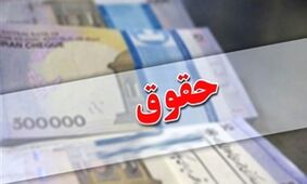 زمان واریز معوقات بازنشستگان تامین اجتماعی اعلام شد