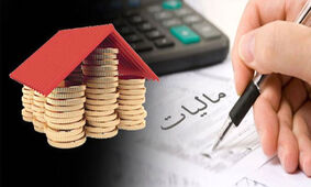 اعلام شرایط معافیت مالیاتی 100 درصدی اجاره‌بها
