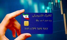 پیام مهم: کالابرگ شما فقط تا پایان آبان فرصت دارد!
