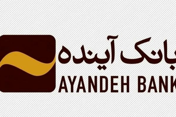 هشدار بانک آینده: اطلاعیه‌ای که مشتریان نباید از دست بدهند