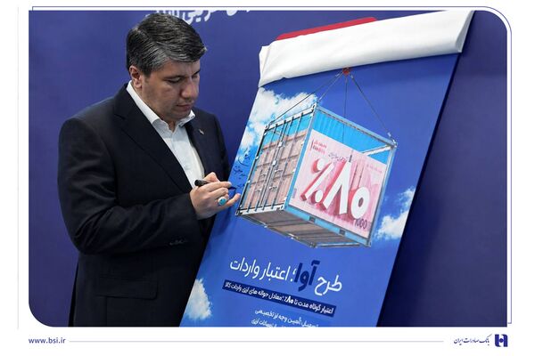«آوا»؛ اعتبار ویژه بانک صادرات ایران برای واردکننده‌ها/ تامین 80 درصد معادل ریالی حواله‌های ارزی واردات کالا