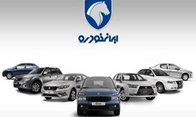 ثبت‌نام محدود در طرح فروش پنجم ایران‌خودرو / همین حالا اقدام کنید!