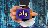 یک ماهه و با اقساط بلندمدت وام 700 میلیونی بگیرید
