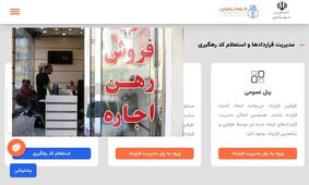 این سامانه بازار بنگاههای معاملات املاک را رسما کساد کرد