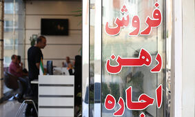 اگر این نکات را در اجاره ملک بدانید سرتان کلاه نمی‌رود + نحوه دریافت کد رهگیری
