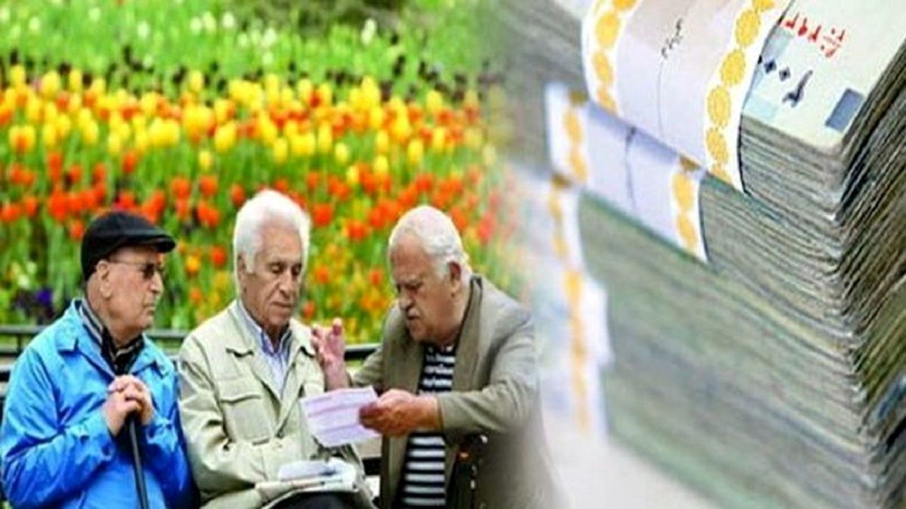 پرداخت معوقه حقوق بازنشستگان در اردیبهشت / مستمری بگیران منتظر باشند !