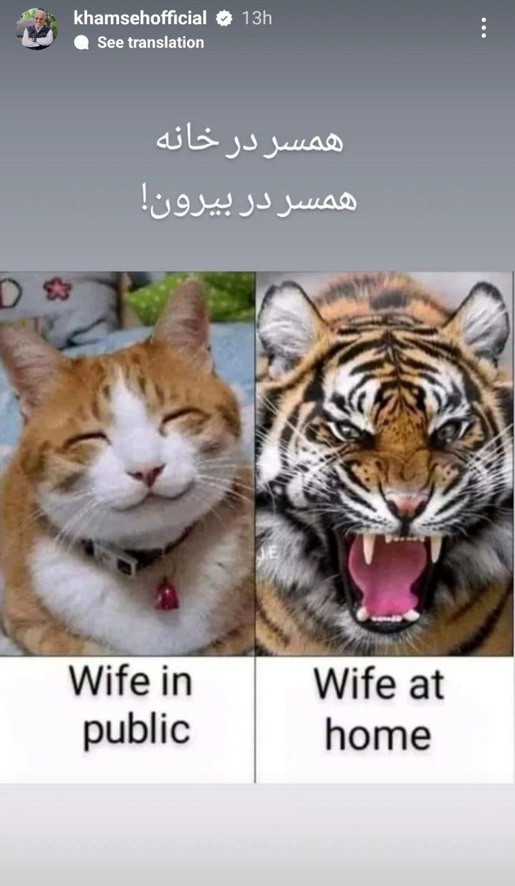 استوری عجیب علیرضا خمسه با کلیدواژه همسر