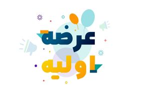 جزئیات عرضه اولیه جدید در چهارشنبه این هفته /  چقدر نقدینگی لازم است؟