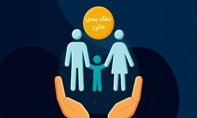 جزئیات فرمول تازه دهک‌بندی یارانه و تغییرات مهم