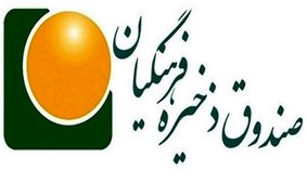 خبر نگران کننده برای معلمان/ اختلاس 8 میلیاردی در صندوق ذخیره فرهنگیان
