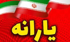 دهک‌بندی جدید و آخرین تصمیمات درباره یارانه نقدی 1404