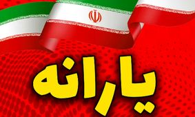 دهک‌بندی جدید و آخرین تصمیمات درباره یارانه نقدی 1404