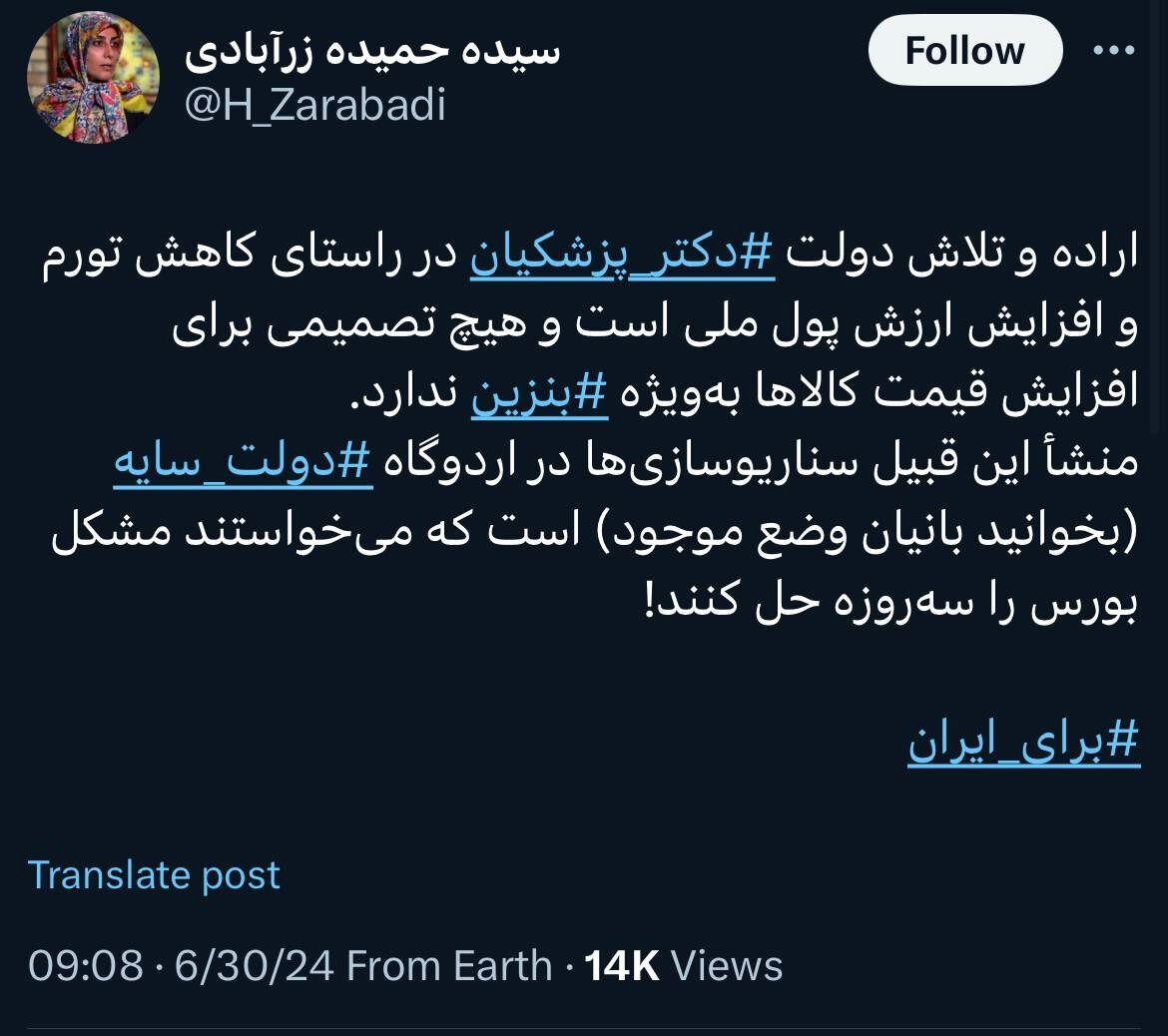 دروغ سازی علیه پزشکیان و قیمت بنزین /زرآبادی: منشأ این سناریوسازی‌ها اردوگاه دولت سایه است