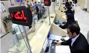  بانک‌ها در ایام تعطیلات نوروز 1404 چه ساعتی باز هستند؟