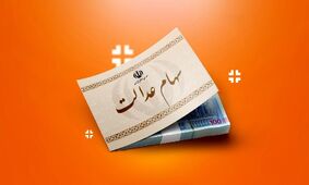 مهلت 24 ساعته برای ثبت‌نام جاماندگان سهام عدالت/عجله کنید!