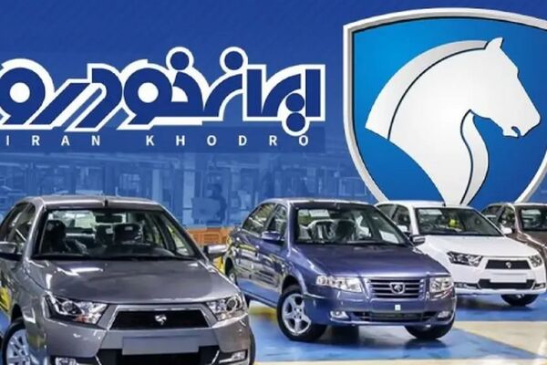 لیست فروش ایران‌خودرو زیر و رو شد / قابل توجه متقاضیان خودروساز بزرگ !