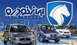 آغاز پیش‌فروش جدید ایران‌خودرو + جزئیات