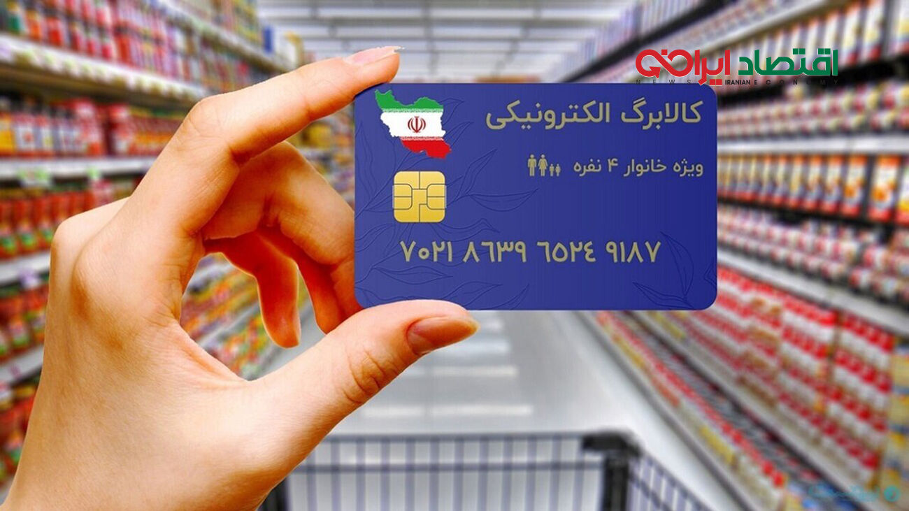 زمان واریز دقیق کالابرگ یارانه نقدی دی ماه 1402 