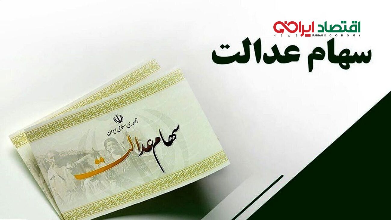 اگر سود سهام عدالتان به حسابتان واریز نشد به این سایت ها مراجعه کنید !