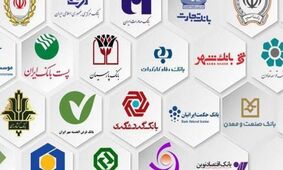 بانک مرکزی با این 5 بانک ناسالم برخورد کرد + معرفی اسامی