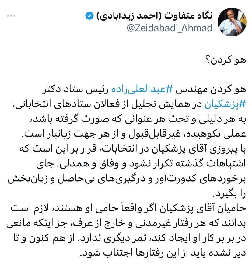 گلایه صریح زیدآبادی از «هو کردن» چهره نزدیک به پزشکیان در یک مراسم