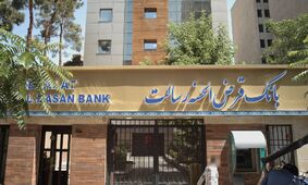 با انواع وام‌های بانک رسالت آشنا شوید + شرایط و مراحل دریافت