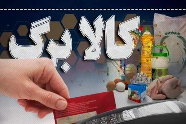 کالابرگ دهک های بالای هفت حذف می شود / شوک جدید به مردم !