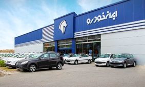 برنده‌های قرعه‌کشی ایران‌خودرو برای فردا 21 تیر اعلام می‌شود + لیست کامل