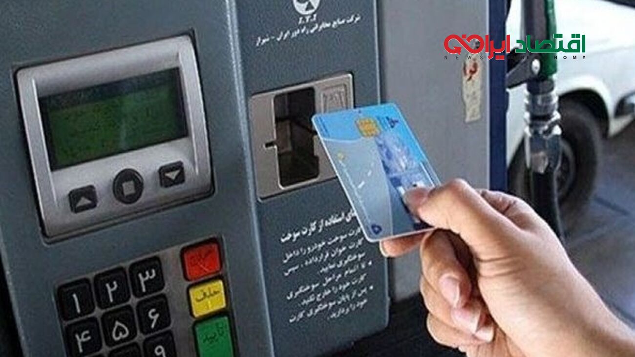 بازار داغ خرید و فروش کارت‌ سوخت / قیمت هایی که باورتان نمی‌شود!  + عکس