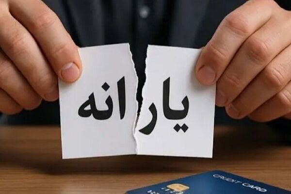 شرط جدید برای حذف یارانه‌بگیران/ چه کسانی مشمول می‌شوند؟