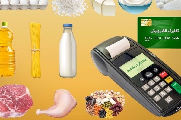 خبر داغ: شرایط دریافت کالابرگ برای افراد بدون یارانه اعلام شد!